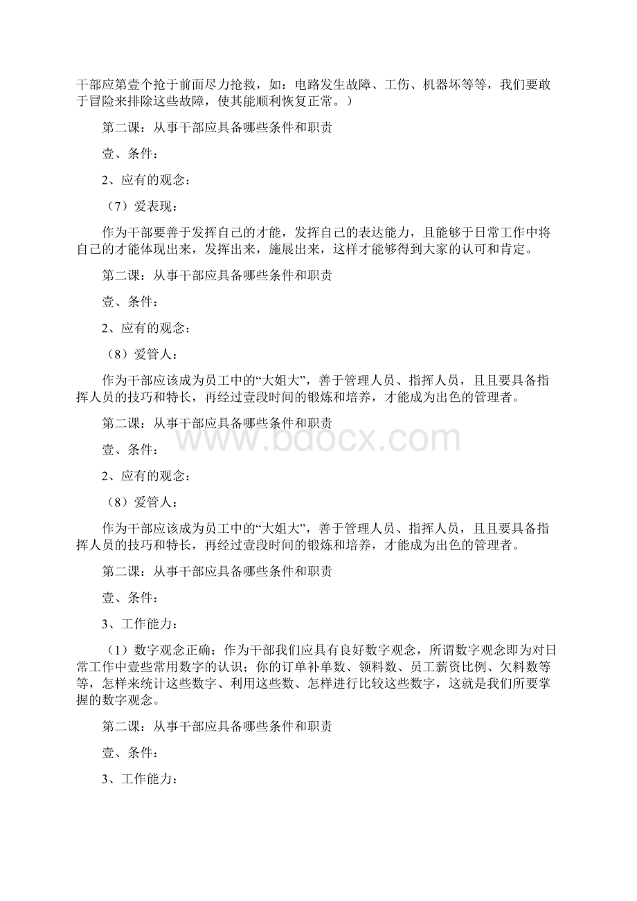 岗位职责从事干部管理岗位应具备哪些条件和职责Word文档下载推荐.docx_第3页