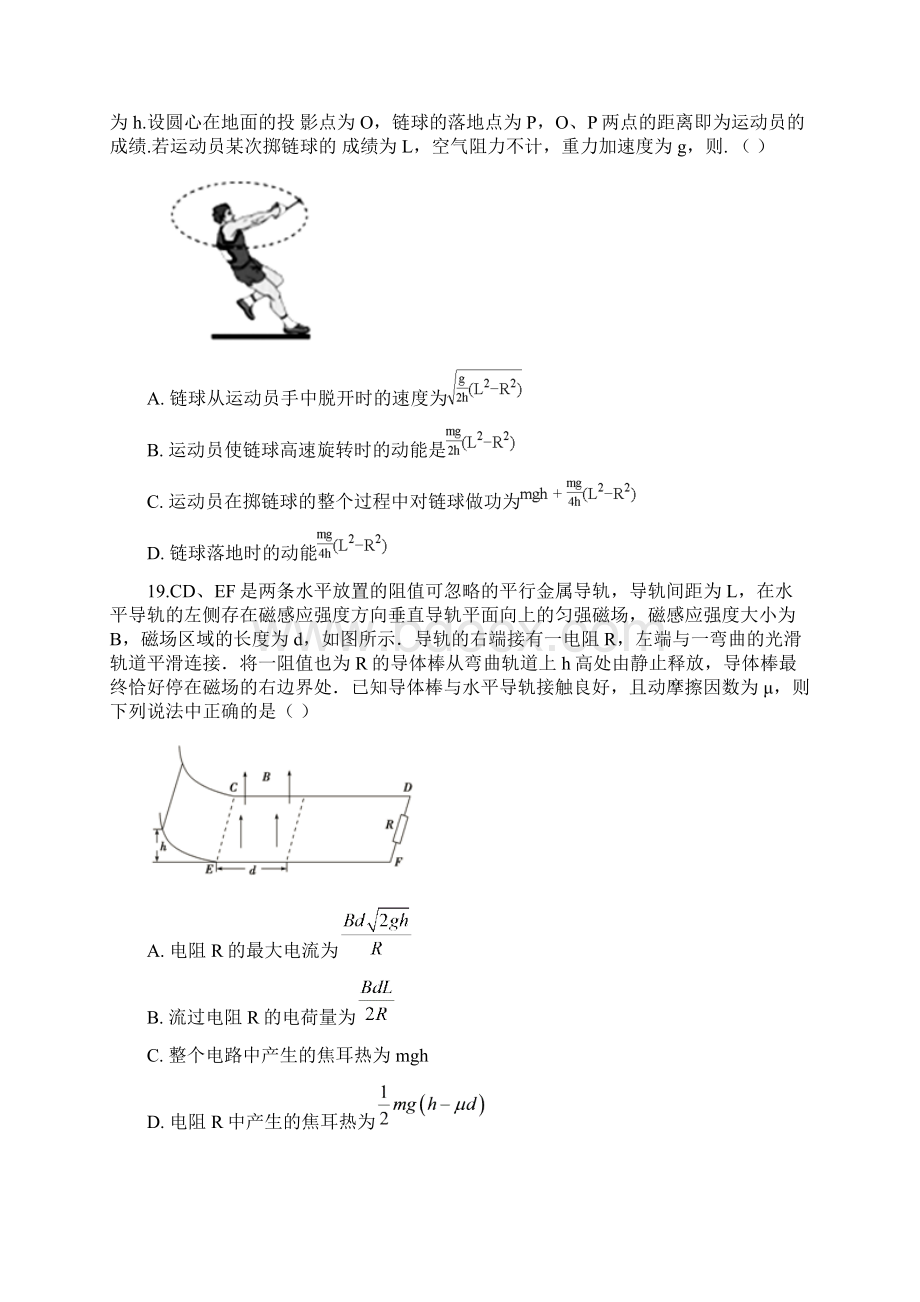 安徽省黄山市徽州中学届高三上学期测考理综物Word文档格式.docx_第3页