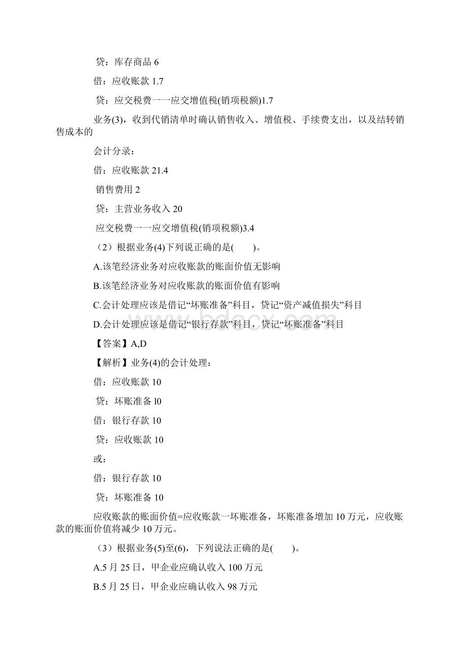 不定选项复习答案.docx_第2页