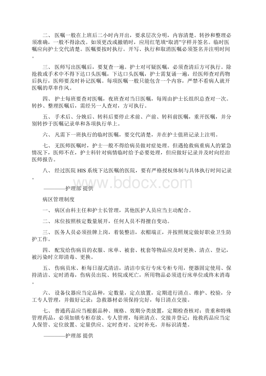 迎三甲最新资料人手一册应知应会.docx_第3页