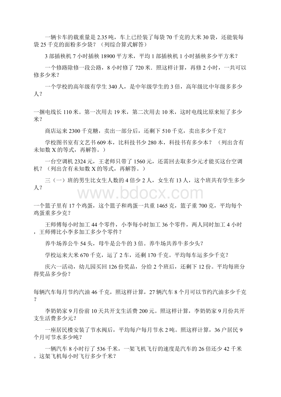 四年级数学下册应用题专项练习10.docx_第2页