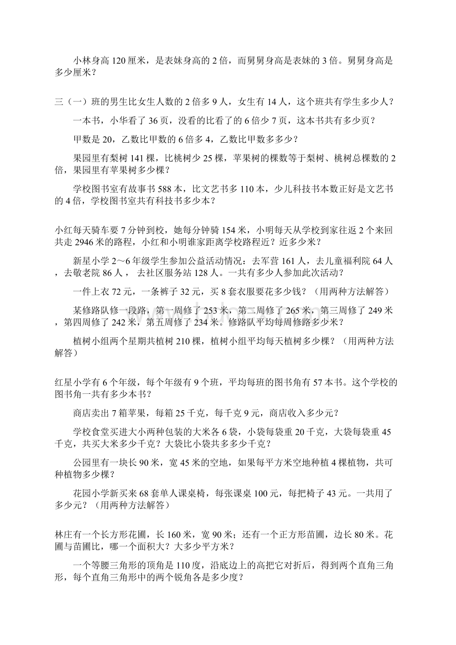 四年级数学下册应用题专项练习10.docx_第3页