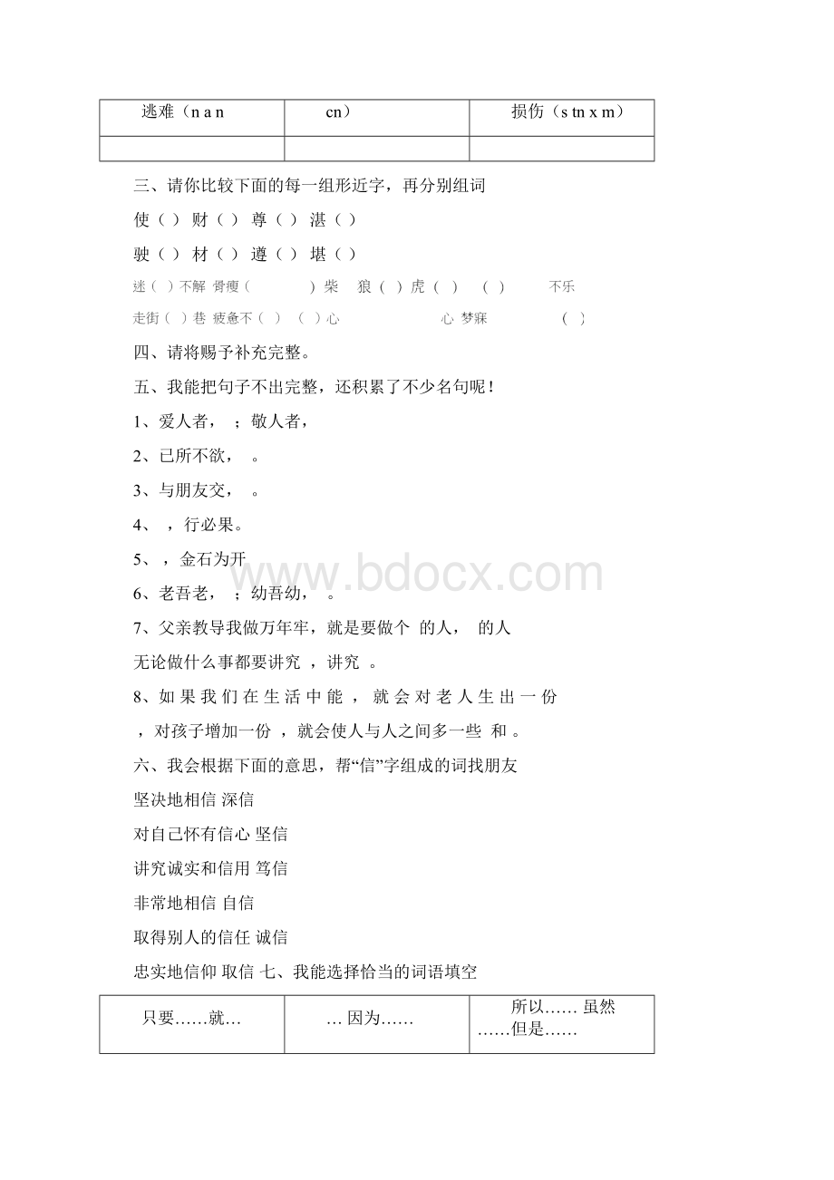 人教版小学语文四年级下册第二单元能力自测Word文档下载推荐.docx_第2页