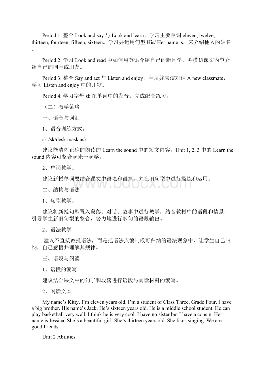 牛津上海版青浦区小学英语4A教学要求Word文件下载.docx_第3页