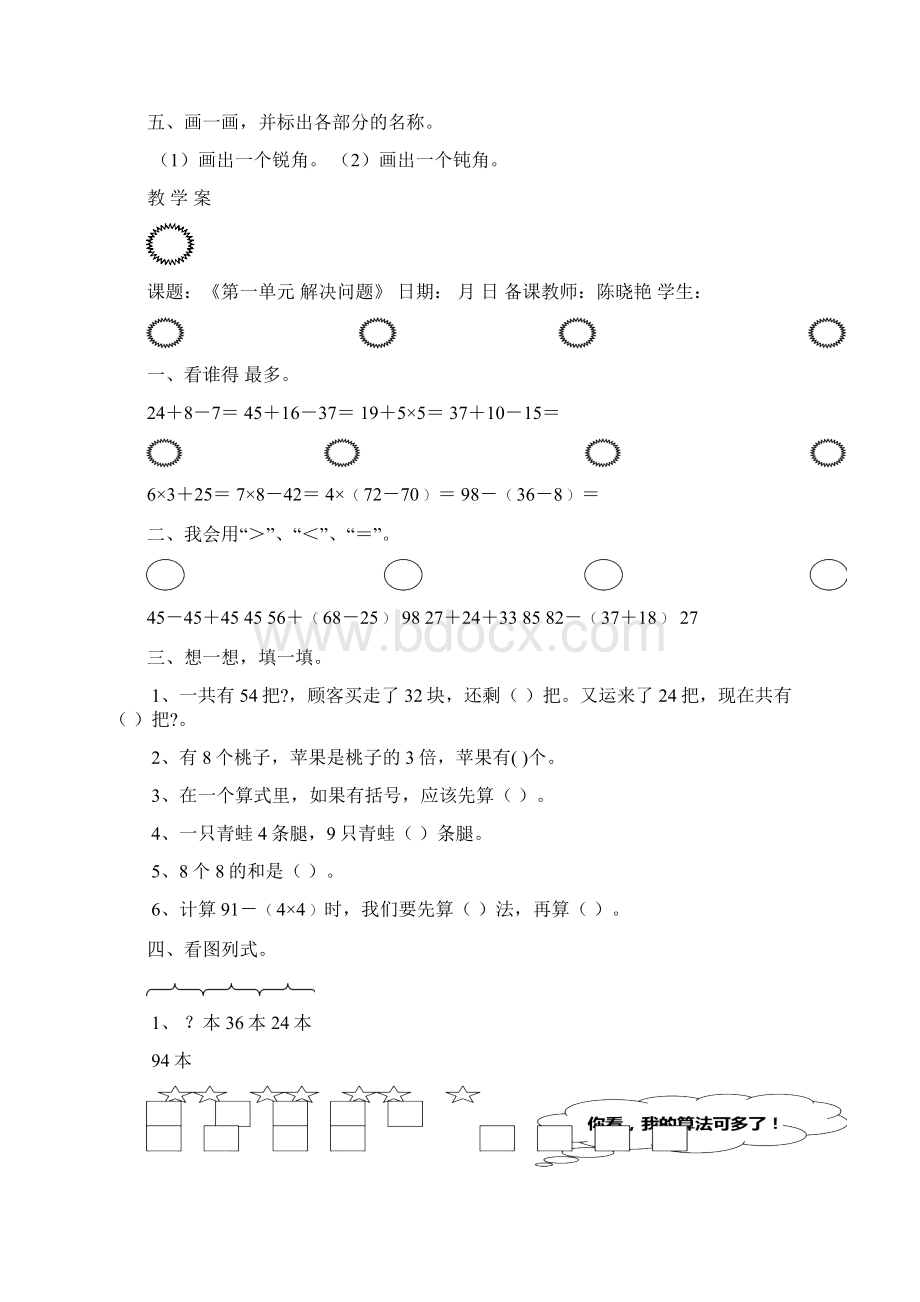 二年级下册数学习题Word格式文档下载.docx_第2页