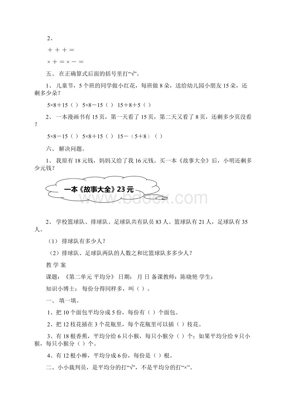 二年级下册数学习题Word格式文档下载.docx_第3页