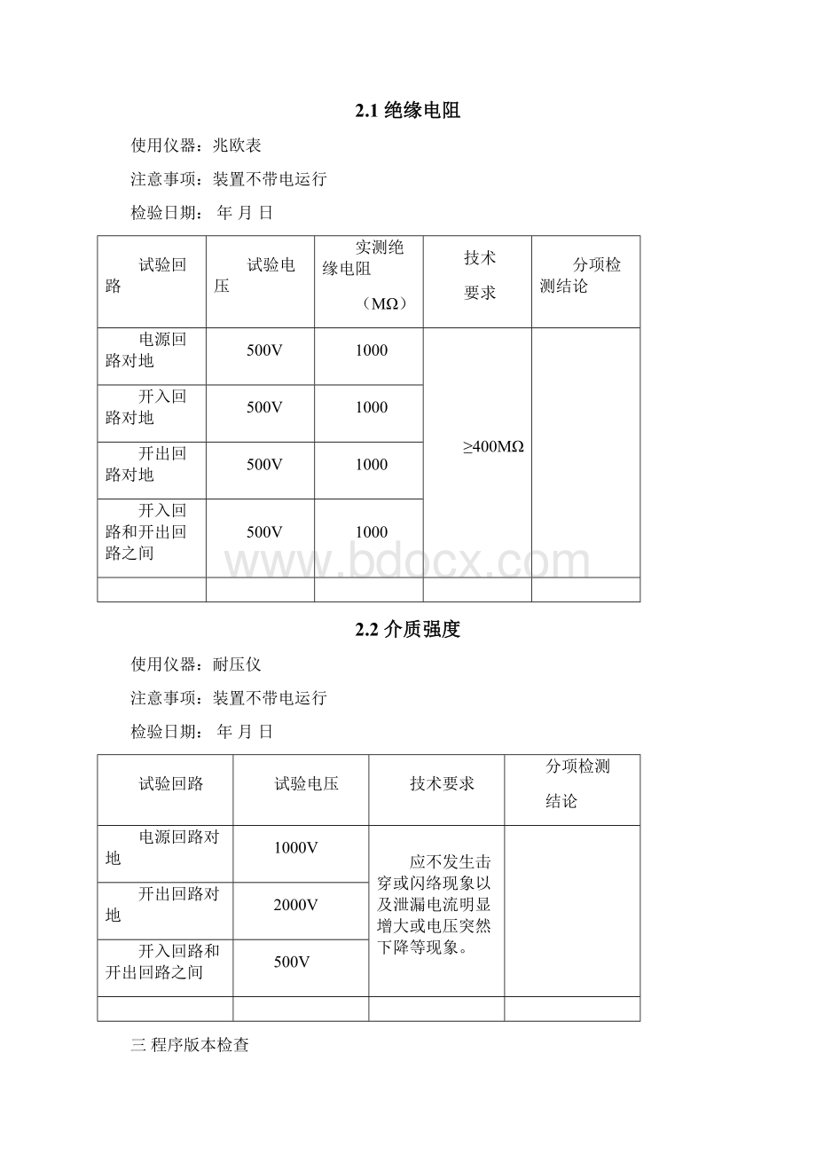 出厂检验报告.docx_第3页