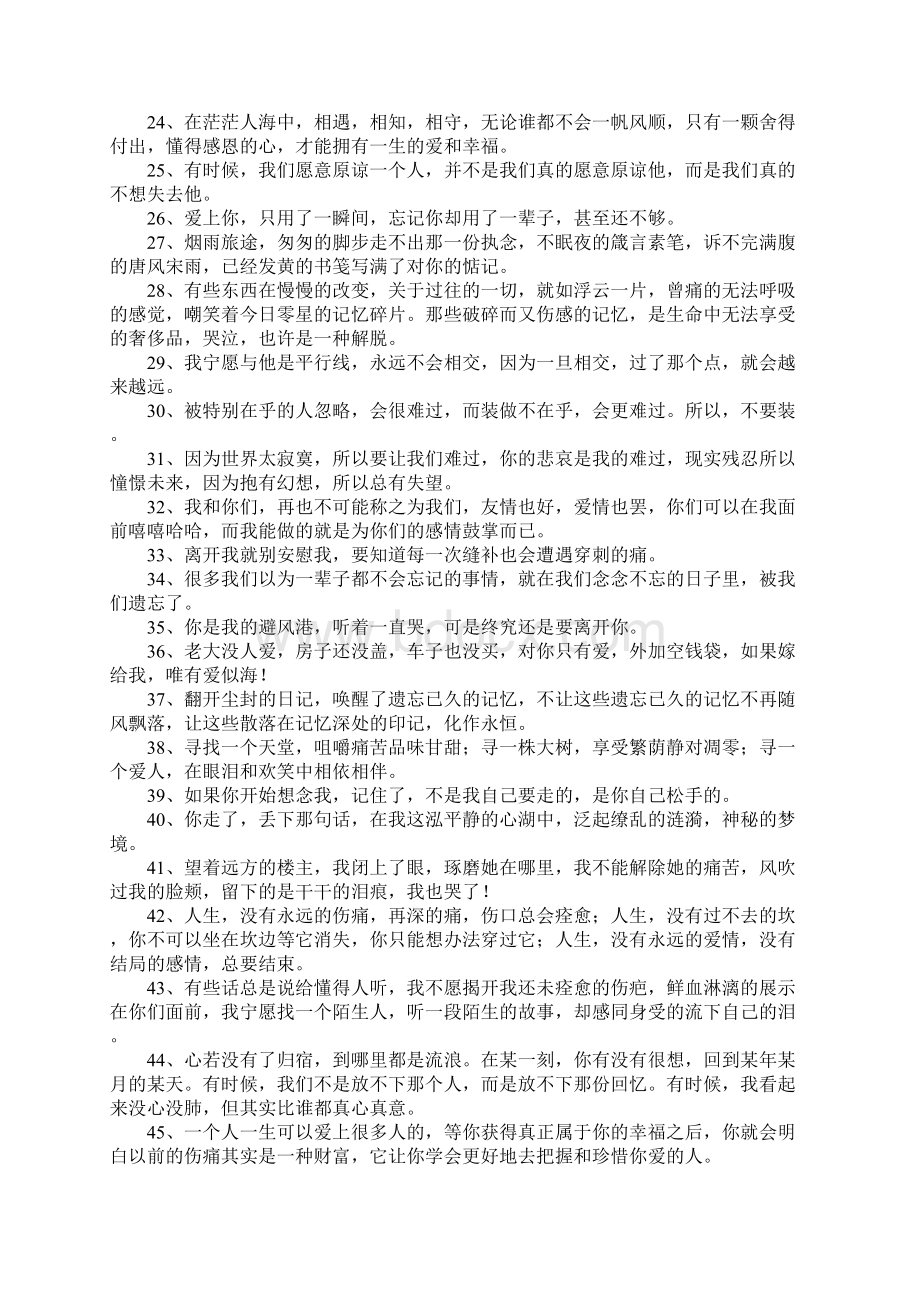 对爱情伤心的句子Word文档下载推荐.docx_第2页