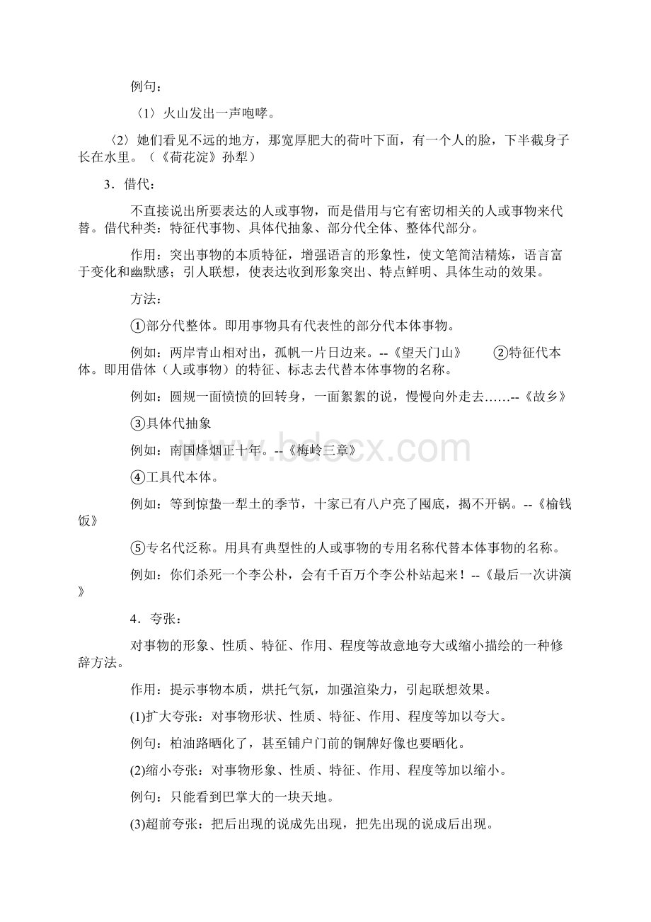 语文各种修辞手法的作用大全Word文件下载.docx_第3页