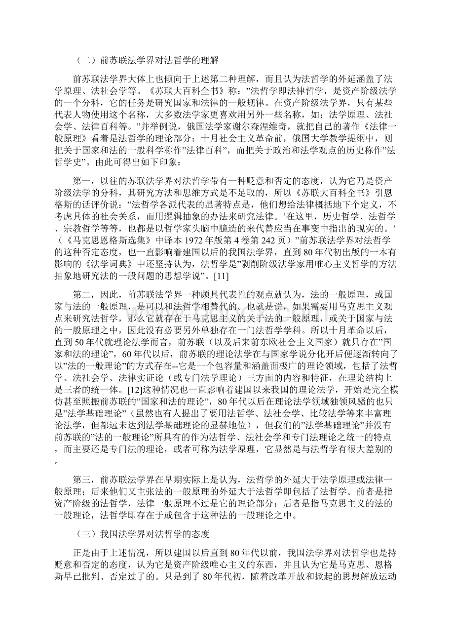 法哲学的对象和性质论辩.docx_第3页