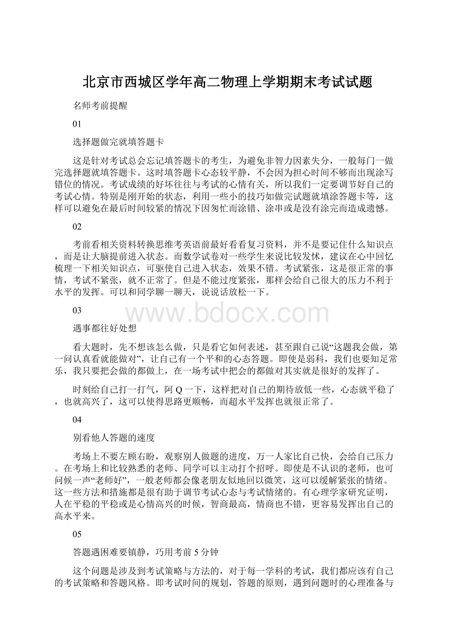 北京市西城区学年高二物理上学期期末考试试题.docx_第1页