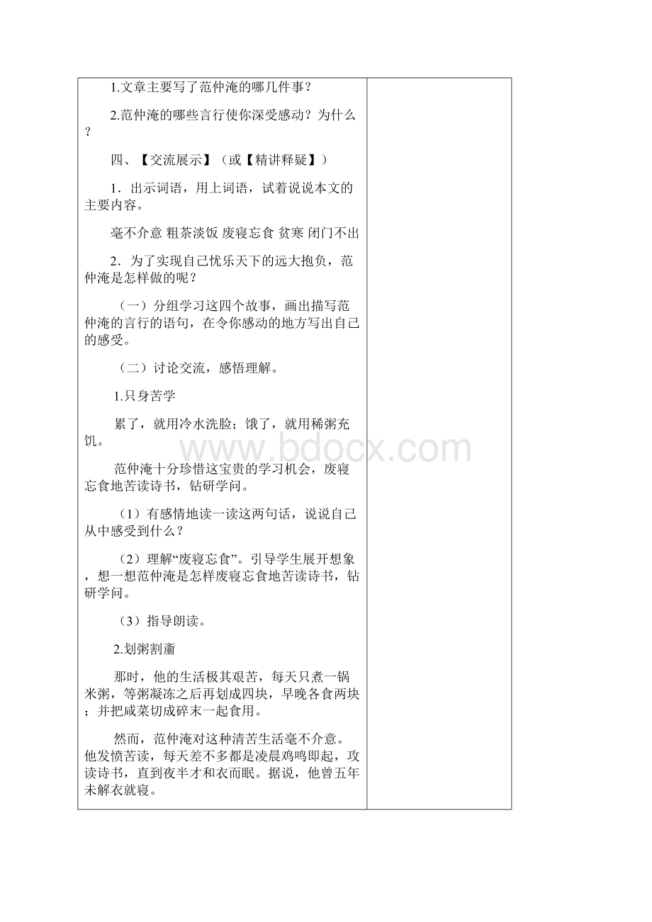 五年级语文s版下册第四单元导学案教师用.docx_第2页