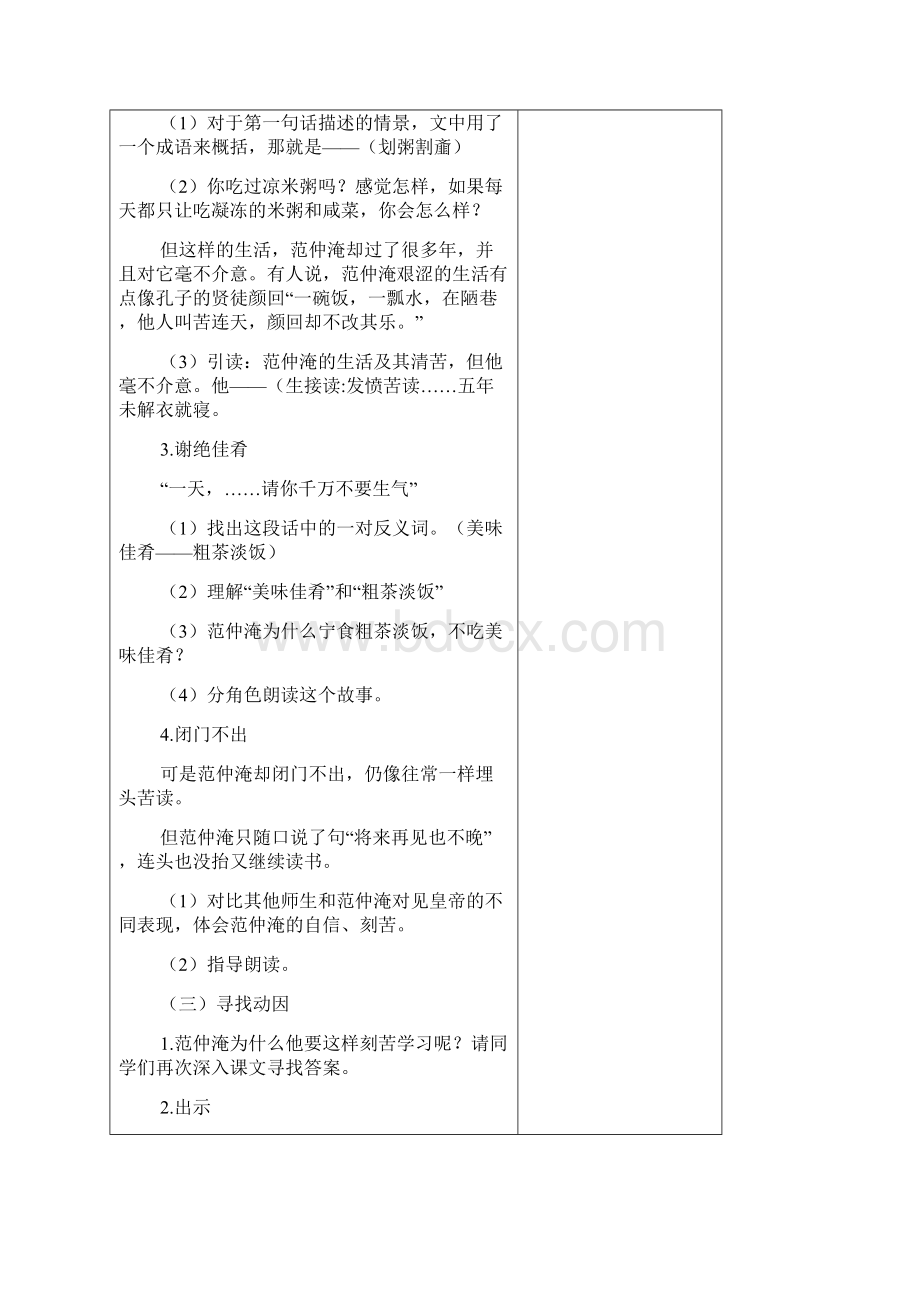 五年级语文s版下册第四单元导学案教师用Word文档格式.docx_第3页