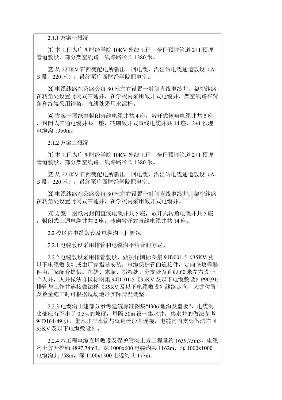 相思湖校区强电工程设备采购及安装工程施工组织设计最终版文档格式.docx_第2页