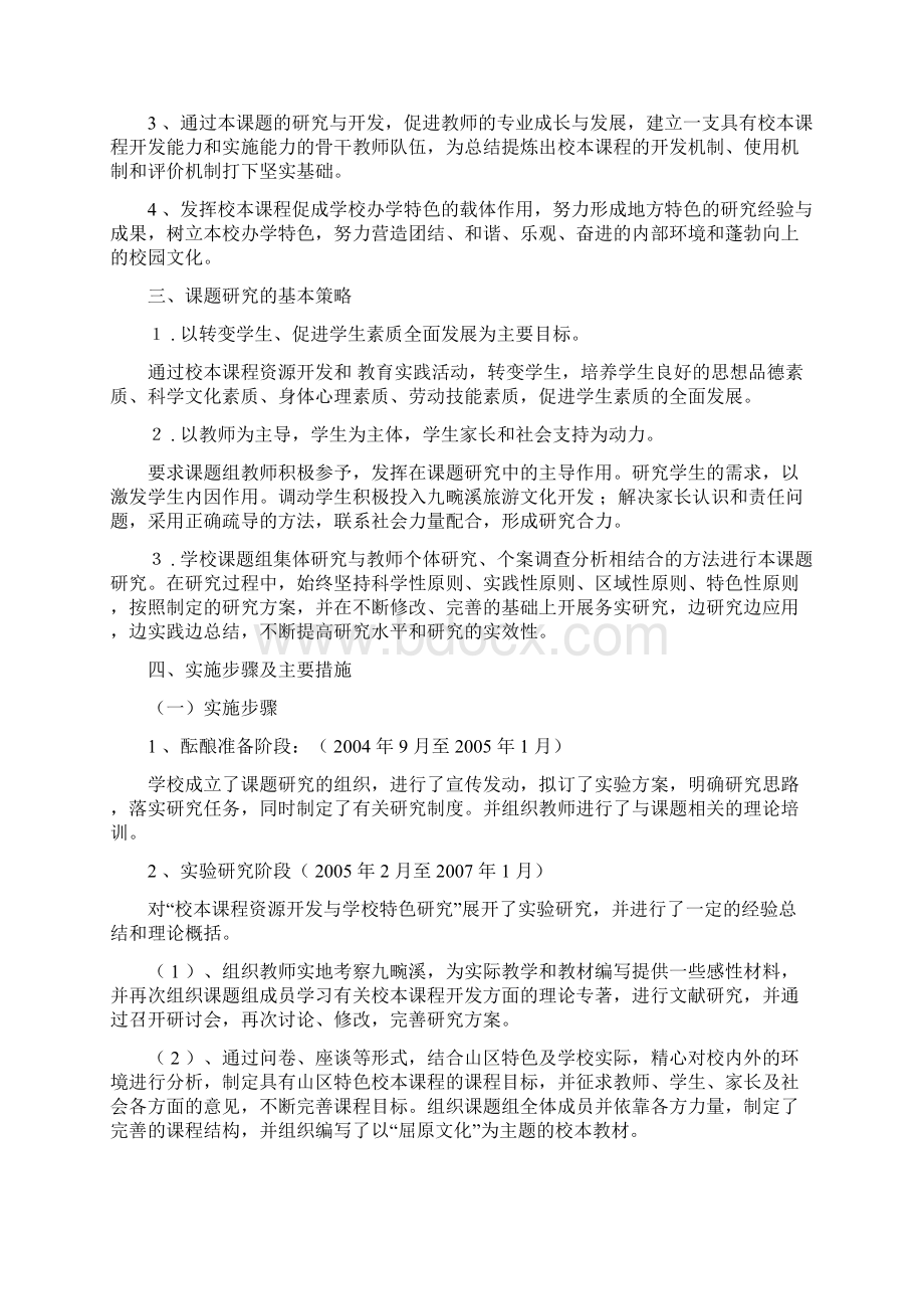 基于校园本课程的本土资源开发报告文档格式.docx_第2页