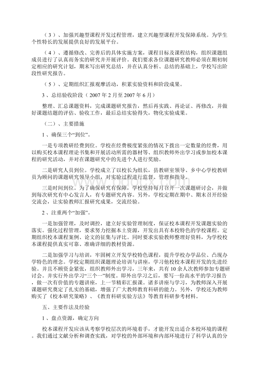 基于校园本课程的本土资源开发报告文档格式.docx_第3页