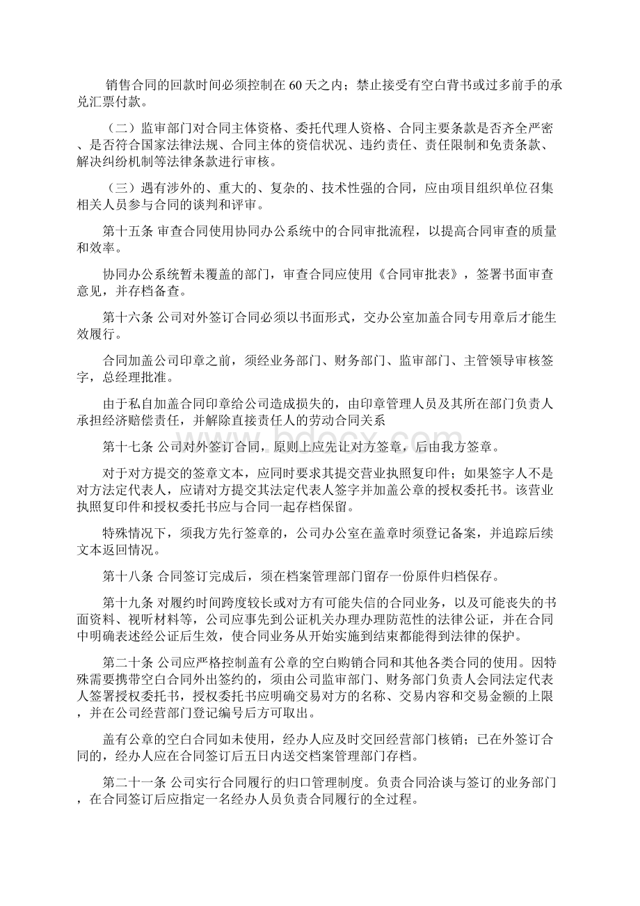 合同管理规定Word文件下载.docx_第3页