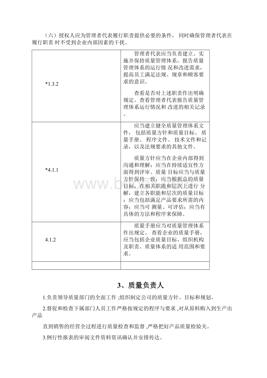 医疗器械生产企业各部门职责修订版精选.docx_第3页