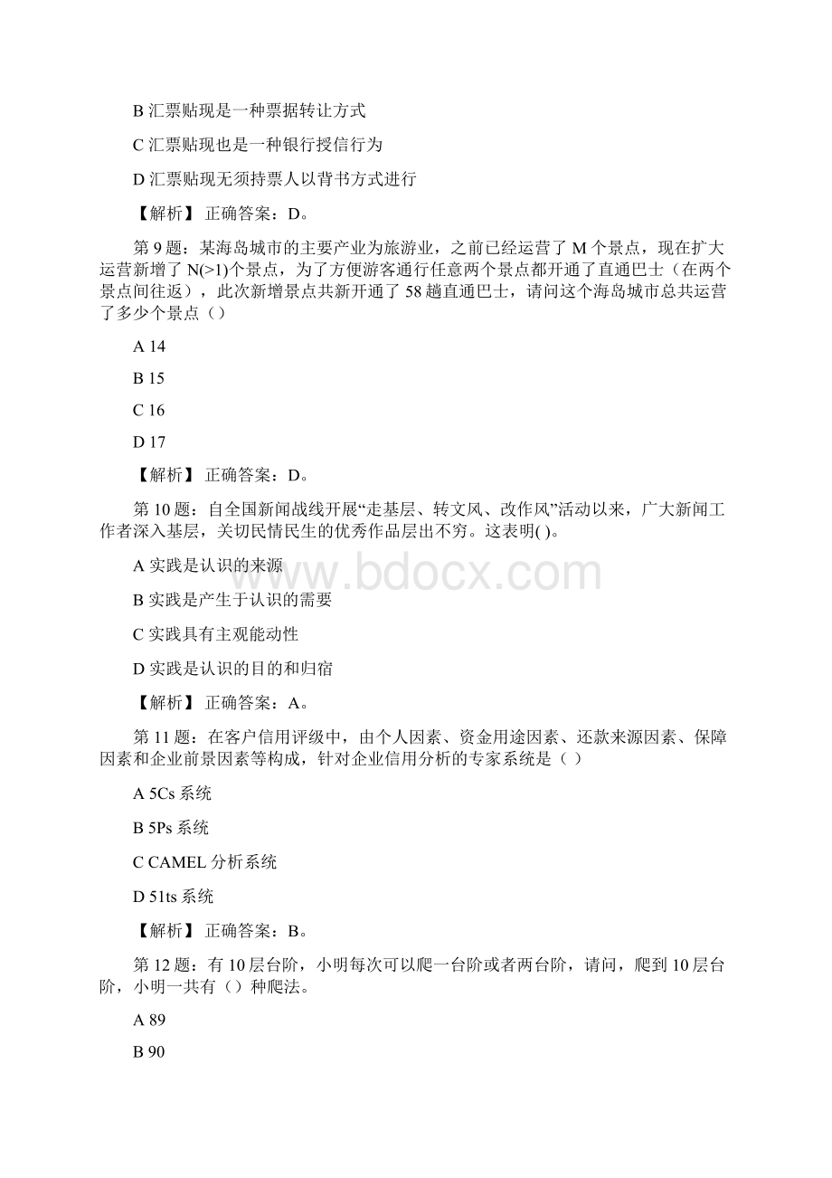 温州市体育彩票管理中心编外人员招聘考试真题及解析网络整理版docxWord格式文档下载.docx_第3页