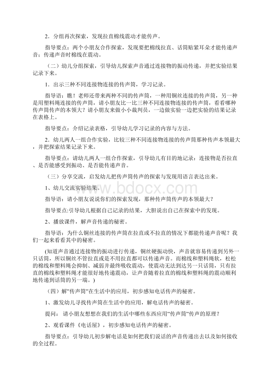 大班科学活动传声筒教案4篇.docx_第2页