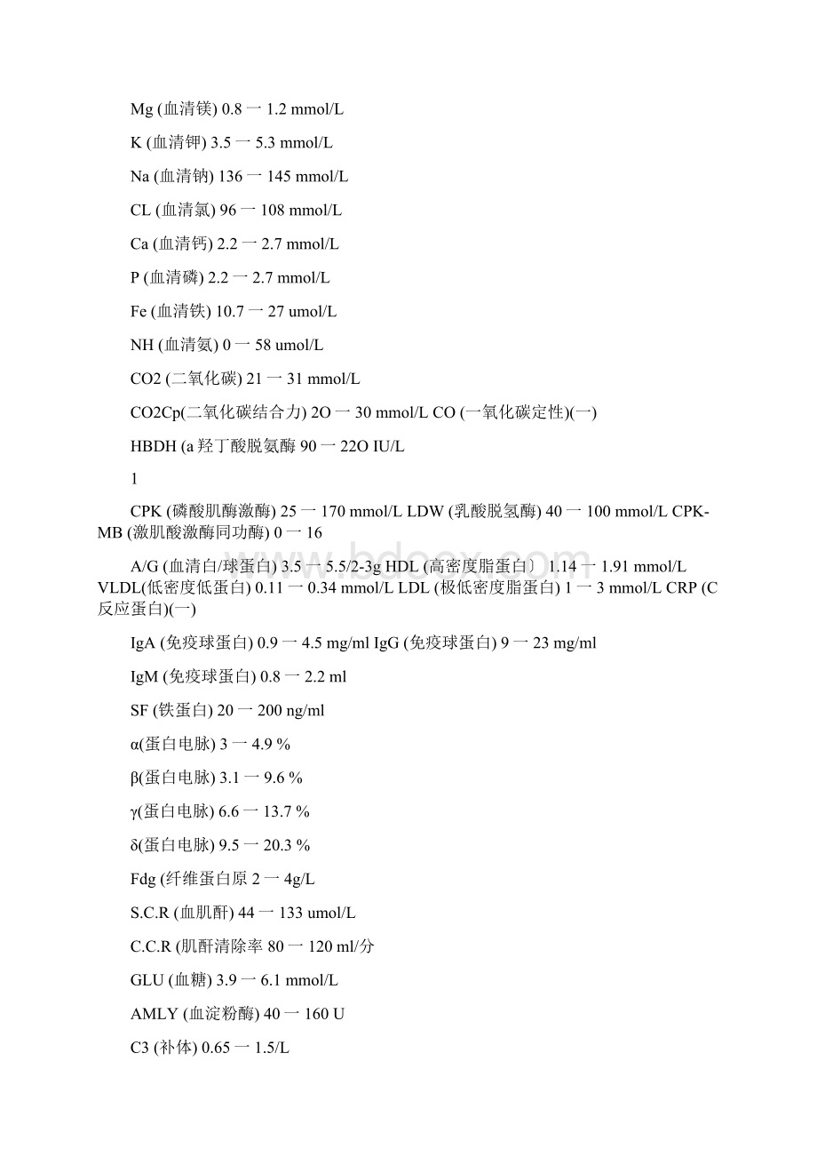 血液参考正常值.docx_第3页