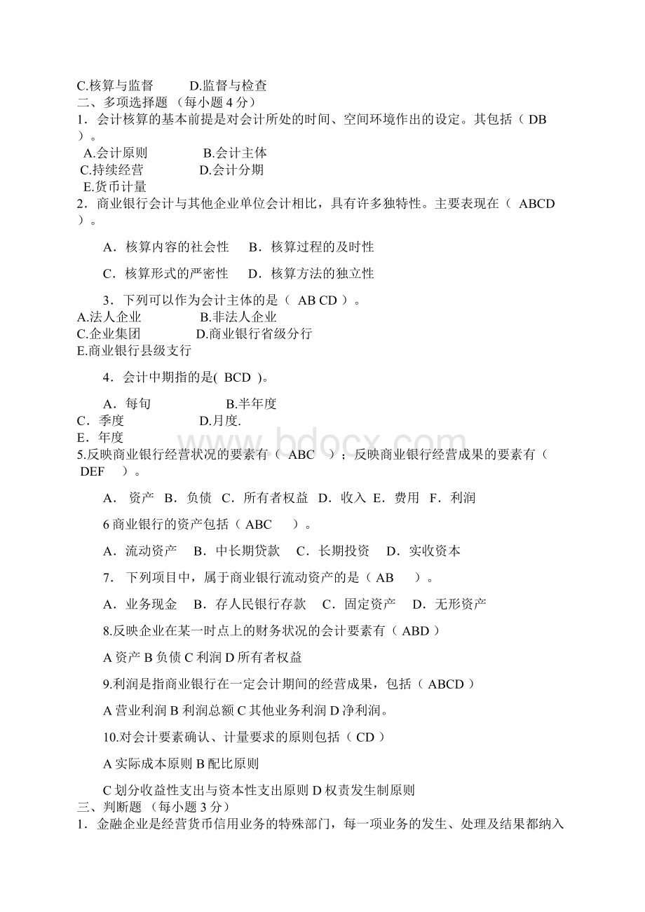 金融企业会计习题练习册答案.docx_第2页