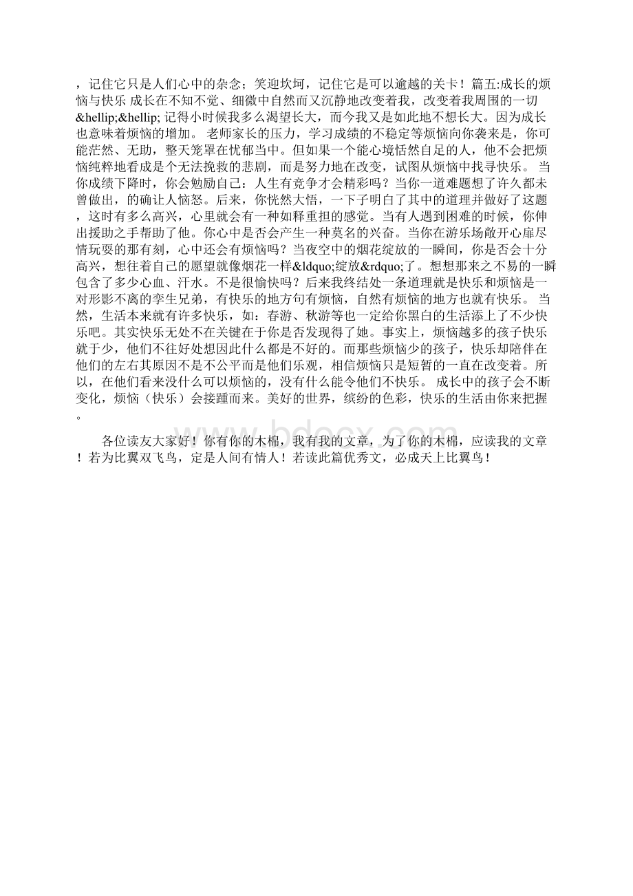 关于成长的高中作文.docx_第3页