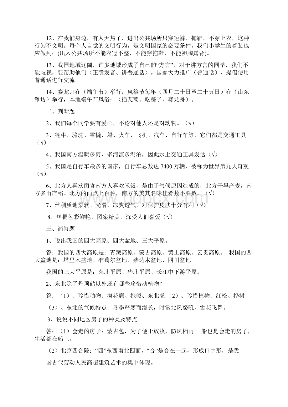 人教版五年级下册品德与社会复习.docx_第2页