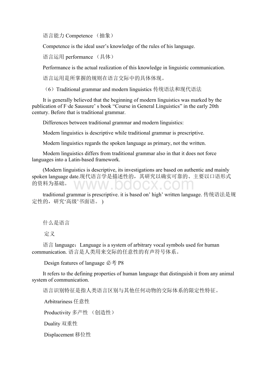 《新编简明英语语言学教程》16章期末复习Word格式.docx_第3页