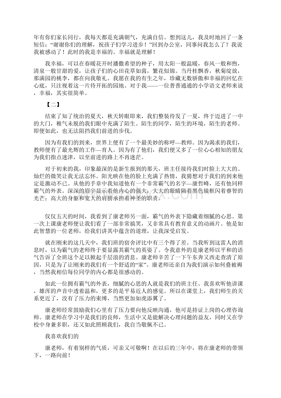 教师节征文范文1000字15篇.docx_第2页