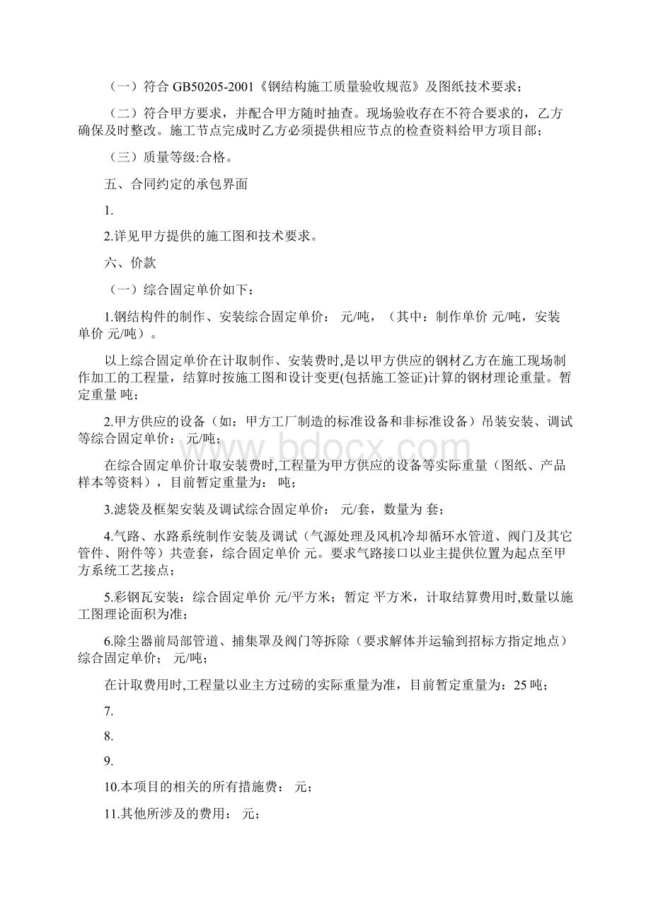 钢结构设备安装施工合同结算.docx_第3页