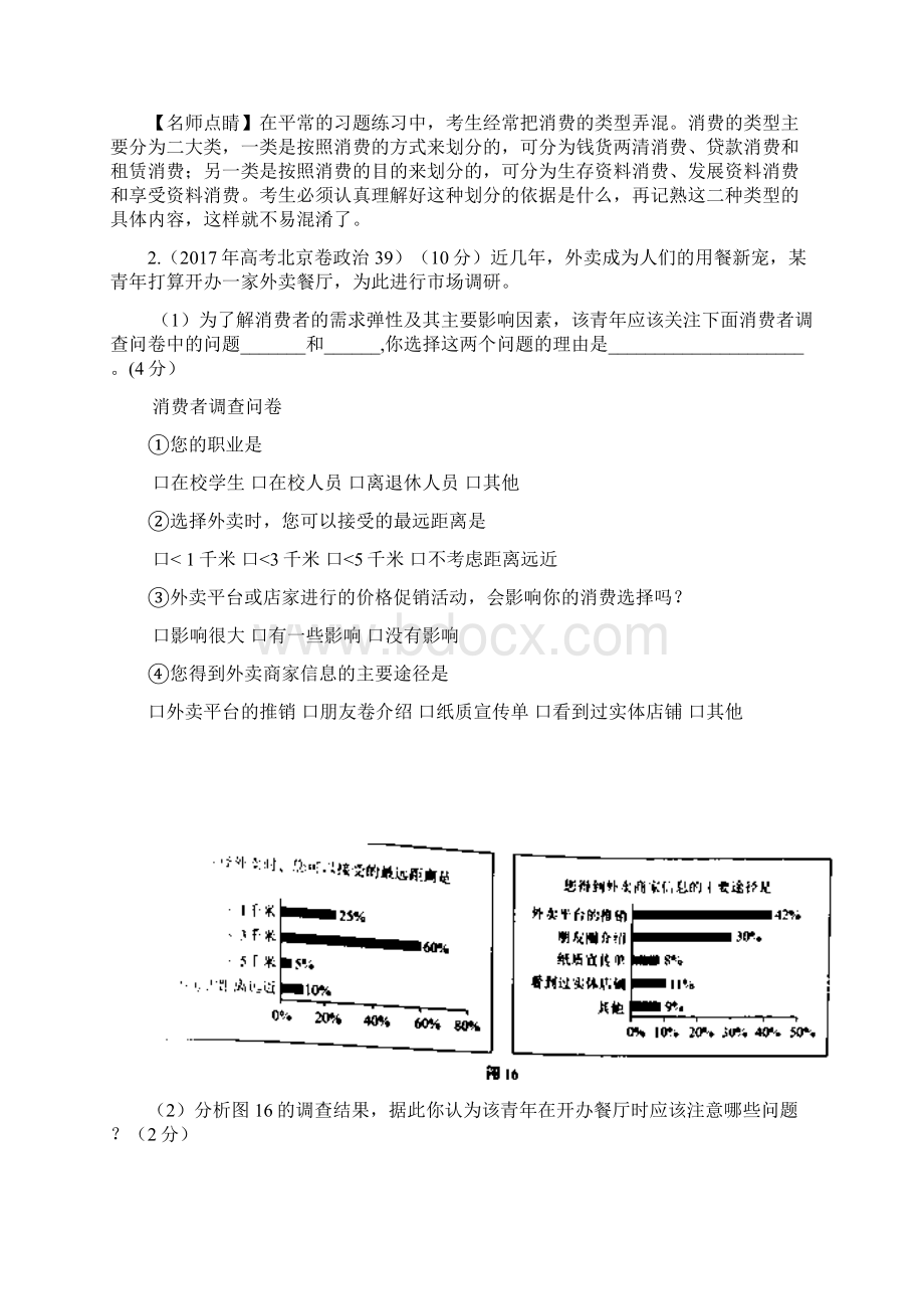 高三政治一轮复习人教版必修一经济生活第三课多彩的消费教案doc.docx_第3页