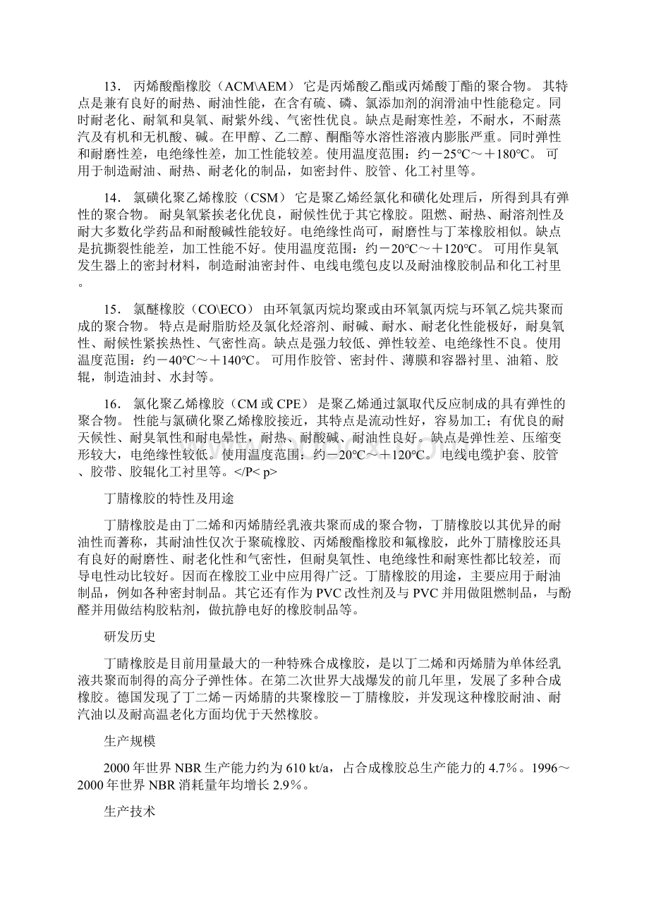 常用橡胶专业技术性能指标参数.docx_第3页