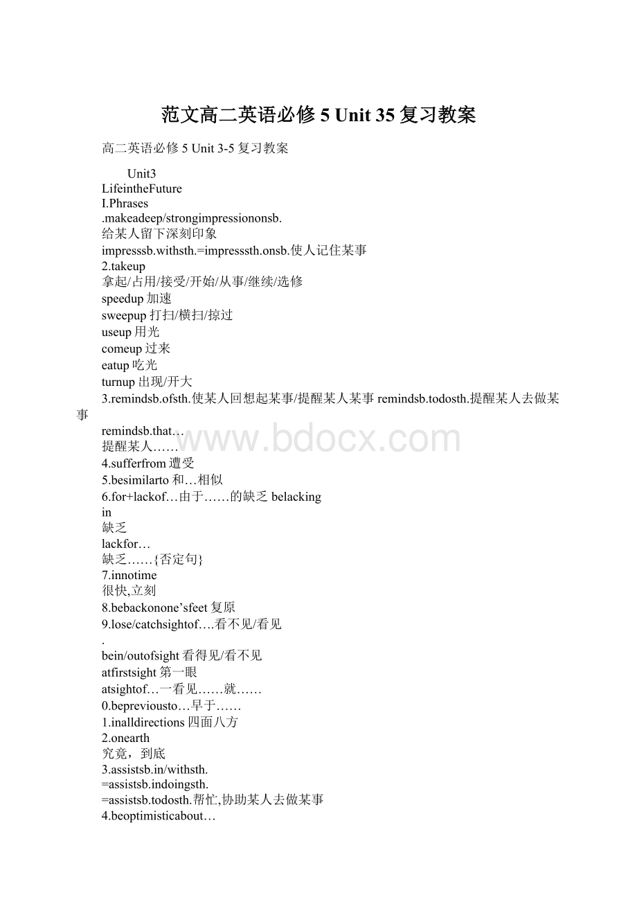 范文高二英语必修5 Unit 35复习教案文档格式.docx