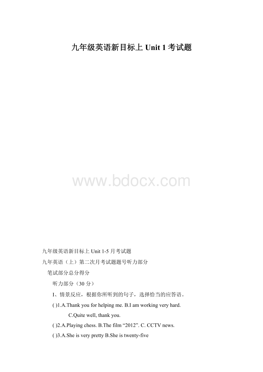 九年级英语新目标上Unit 1考试题.docx