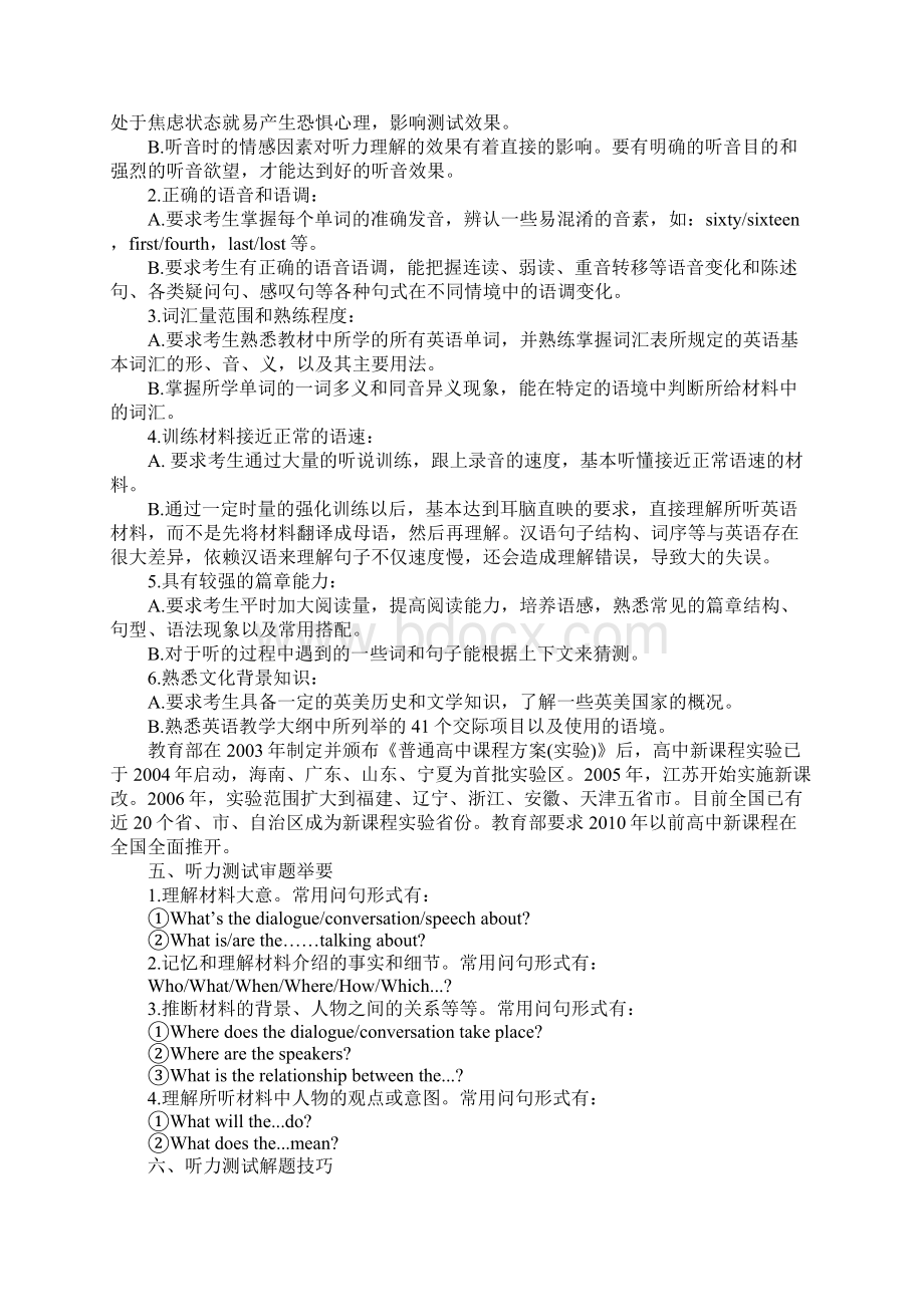 高考英语听力题型分析应试技巧及阅读理解相关解题方法Word文档下载推荐.docx_第2页