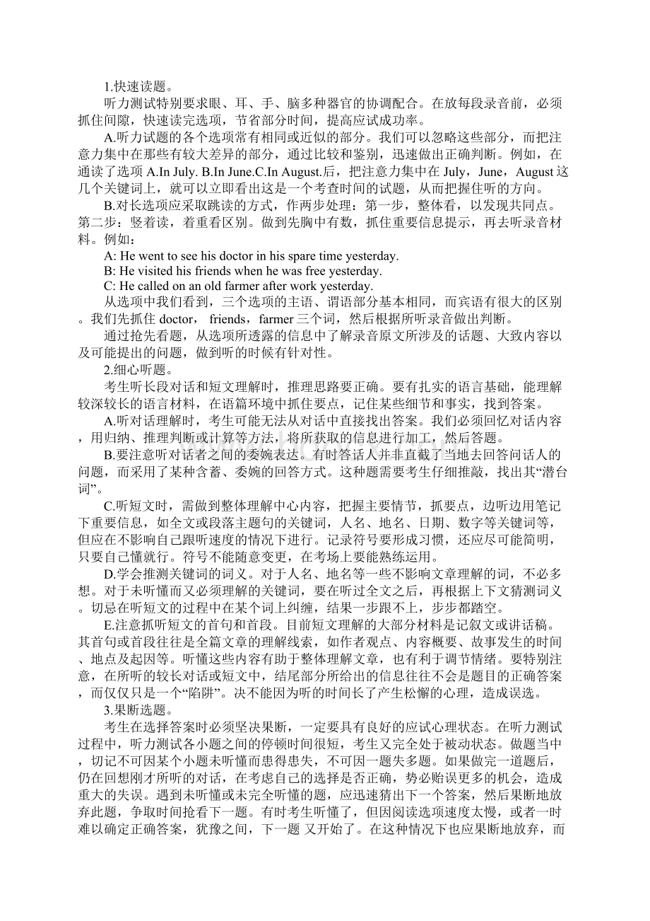 高考英语听力题型分析应试技巧及阅读理解相关解题方法Word文档下载推荐.docx_第3页