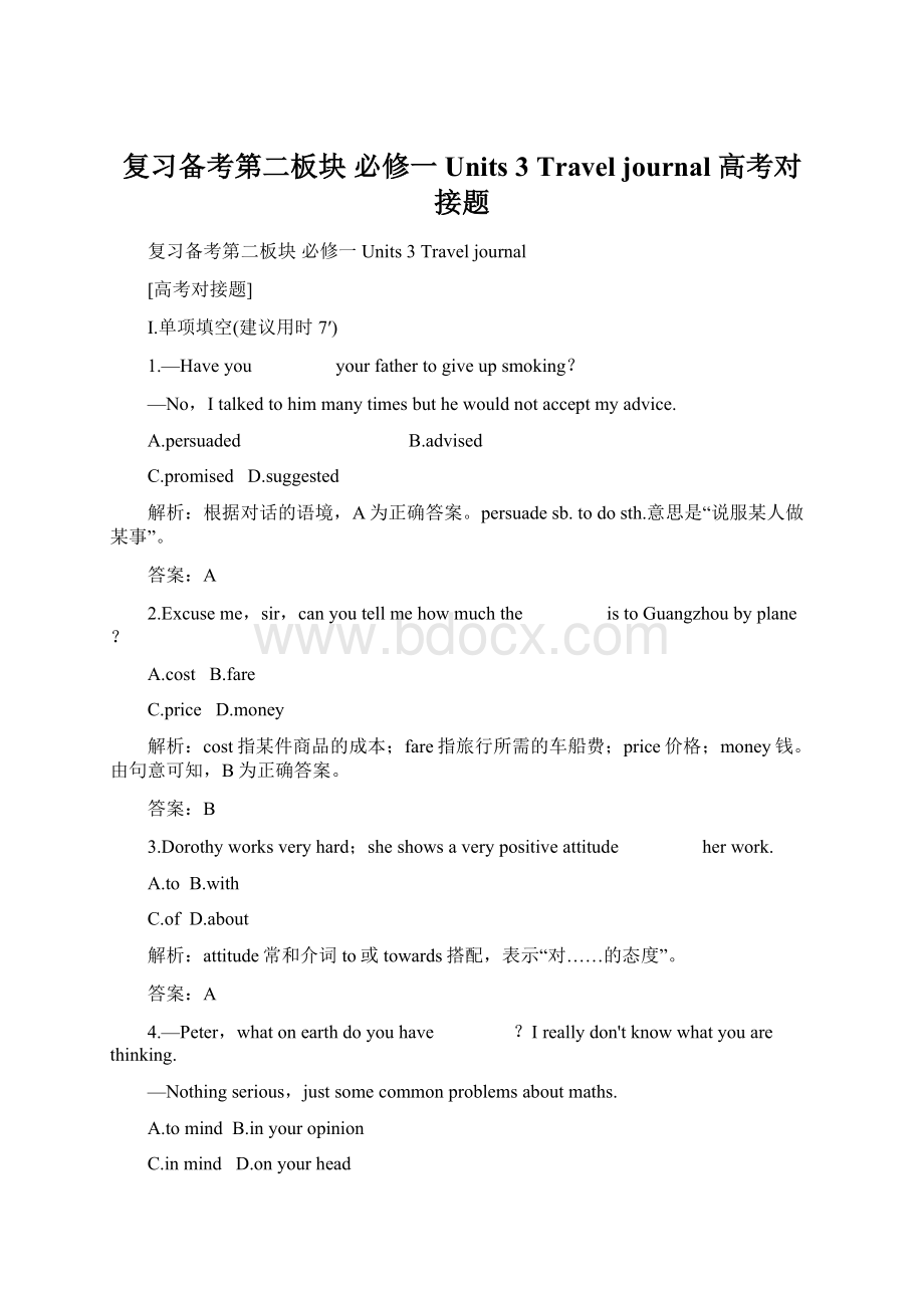 复习备考第二板块必修一Units 3Travel journal 高考对接题Word文件下载.docx_第1页