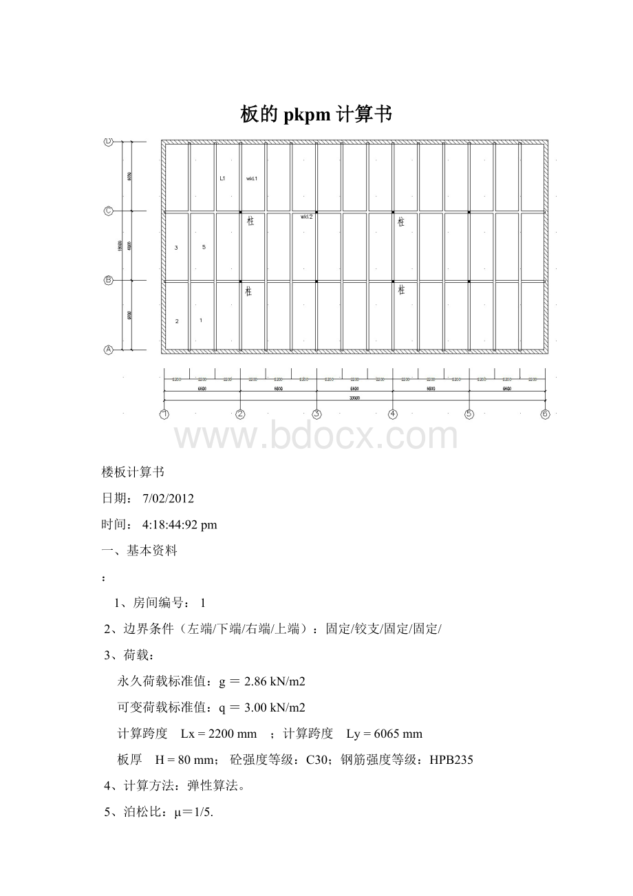 板的pkpm计算书.docx_第1页