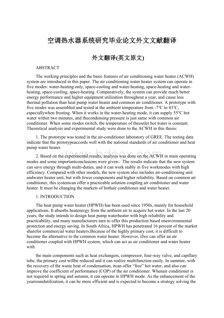 空调热水器系统研究毕业论文外文文献翻译Word文档下载推荐.docx_第1页