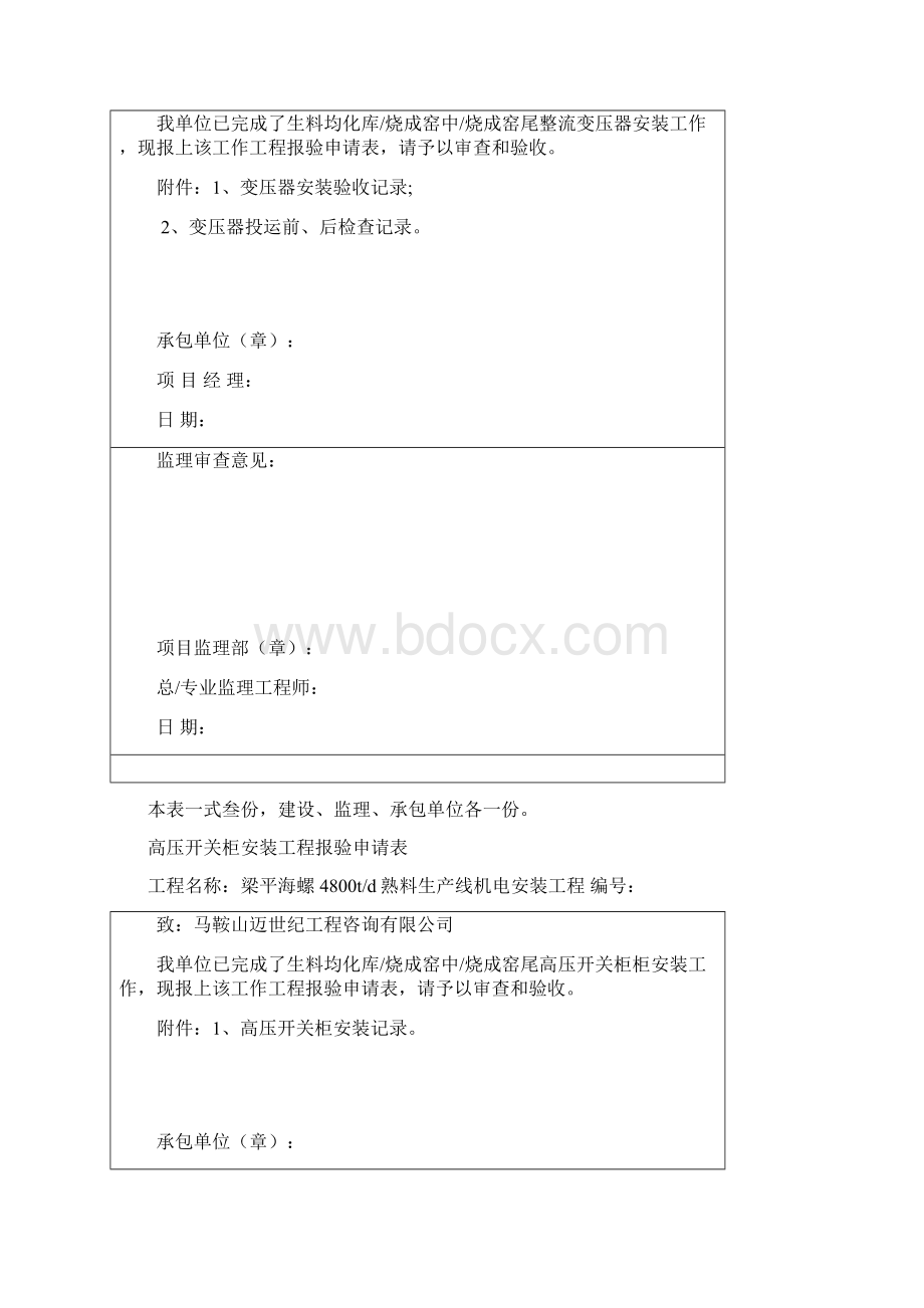 检验批封面模板Word文档下载推荐.docx_第2页