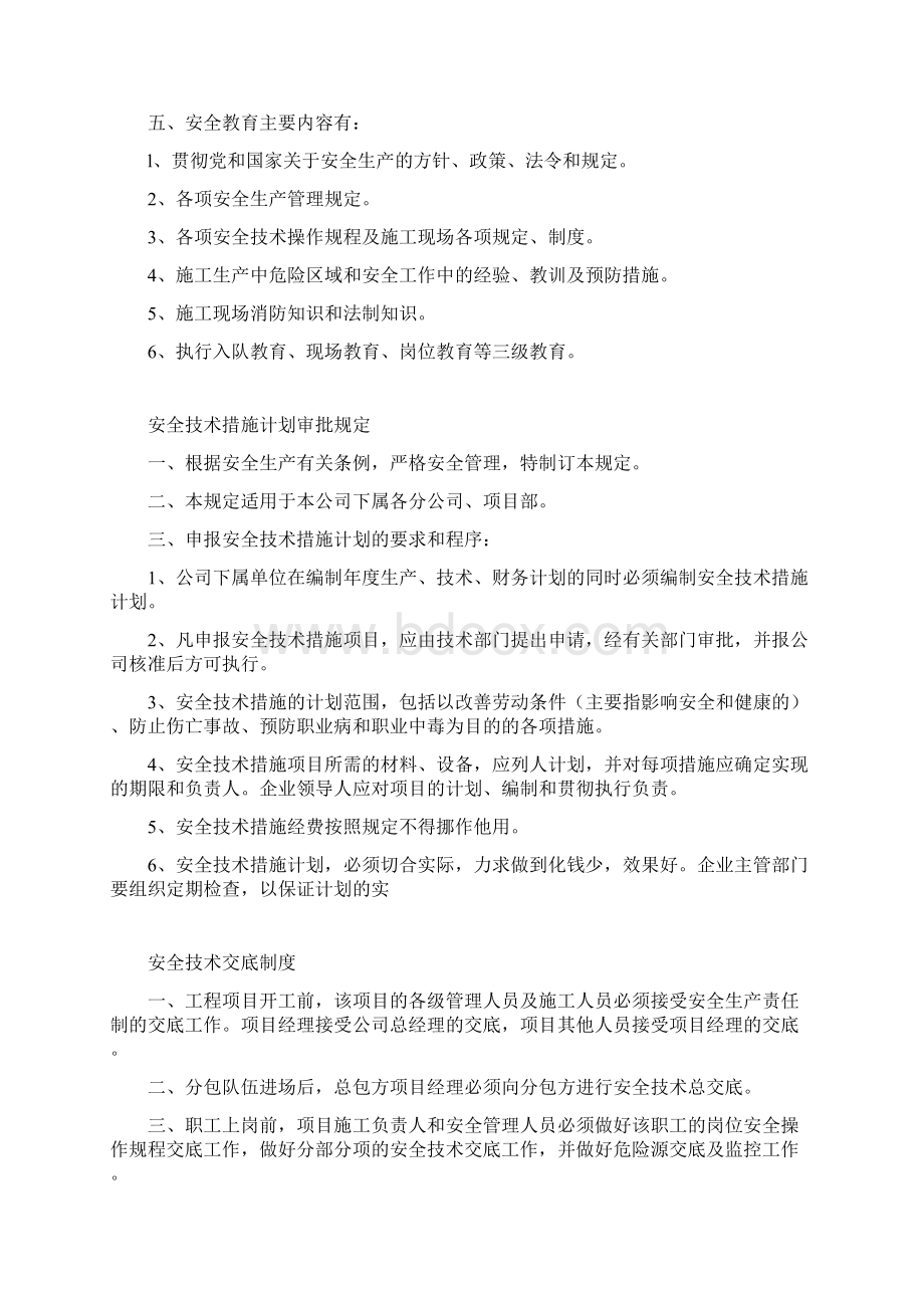 施工现场安全文明各项管理制度322.docx_第3页