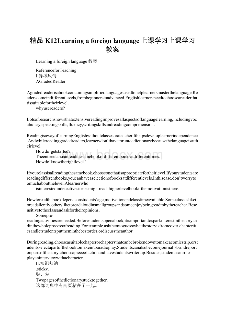 精品K12Learning a foreign language上课学习上课学习教案Word文件下载.docx_第1页