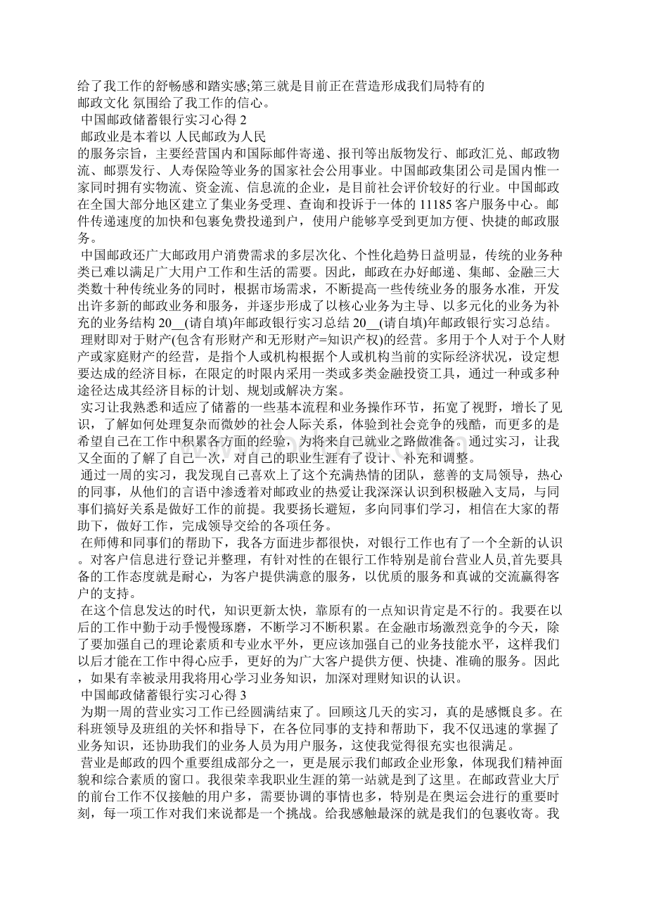 中国邮政储蓄银行实习心得五篇.docx_第3页