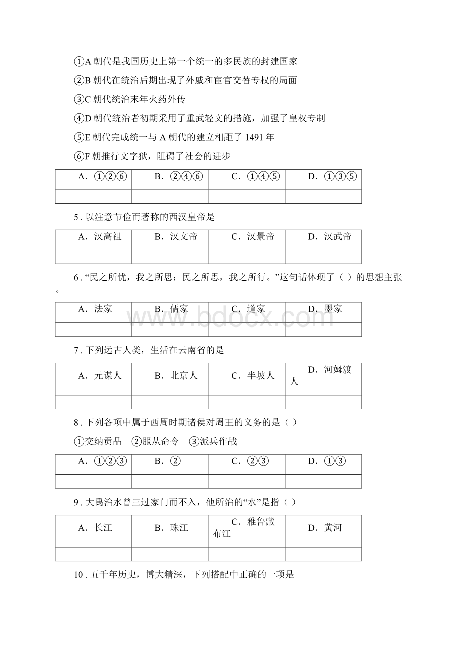 人教版七年级上学期期末历史试题A卷Word文档下载推荐.docx_第2页