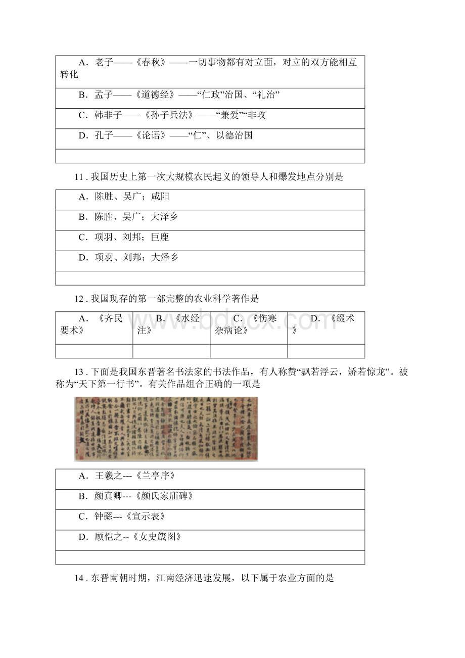 人教版七年级上学期期末历史试题A卷Word文档下载推荐.docx_第3页