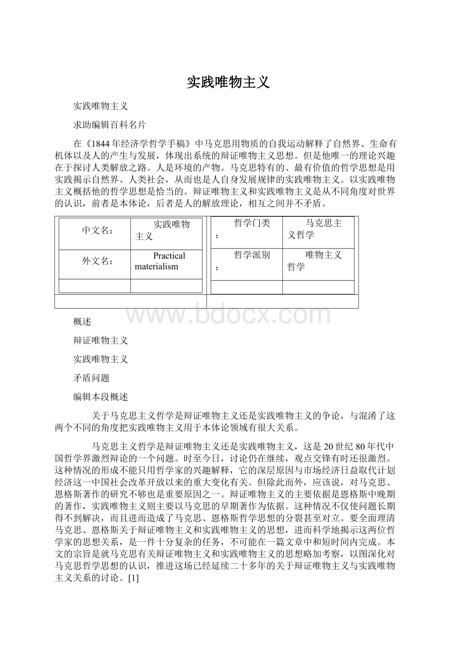 实践唯物主义Word下载.docx_第1页