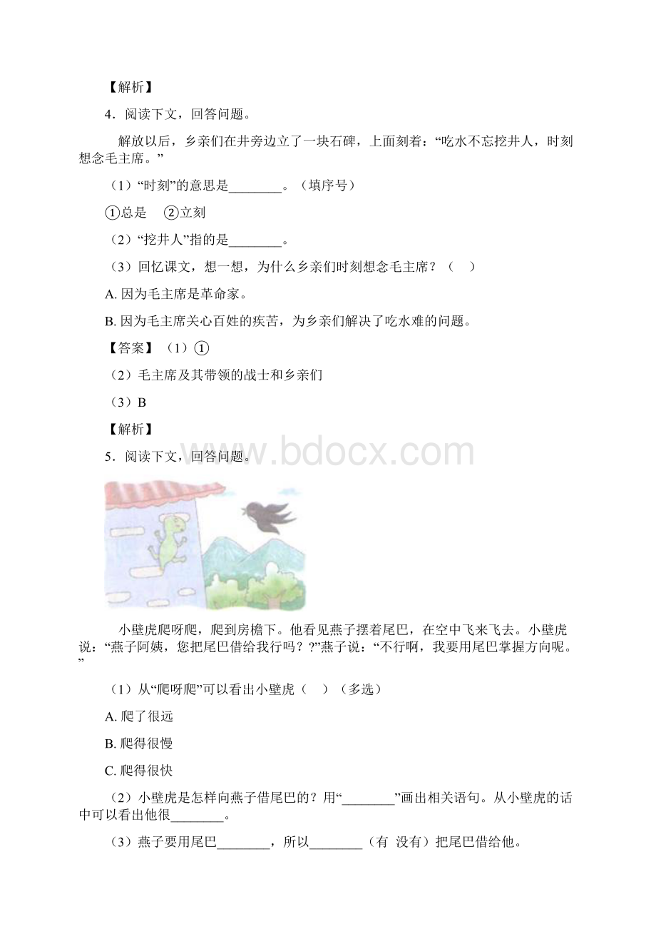 50篇新部编人教版语文一年级下册课外阅读练习含答案.docx_第3页