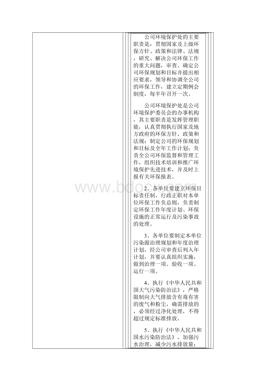 企业环保管理制度范文1文档格式.docx_第2页