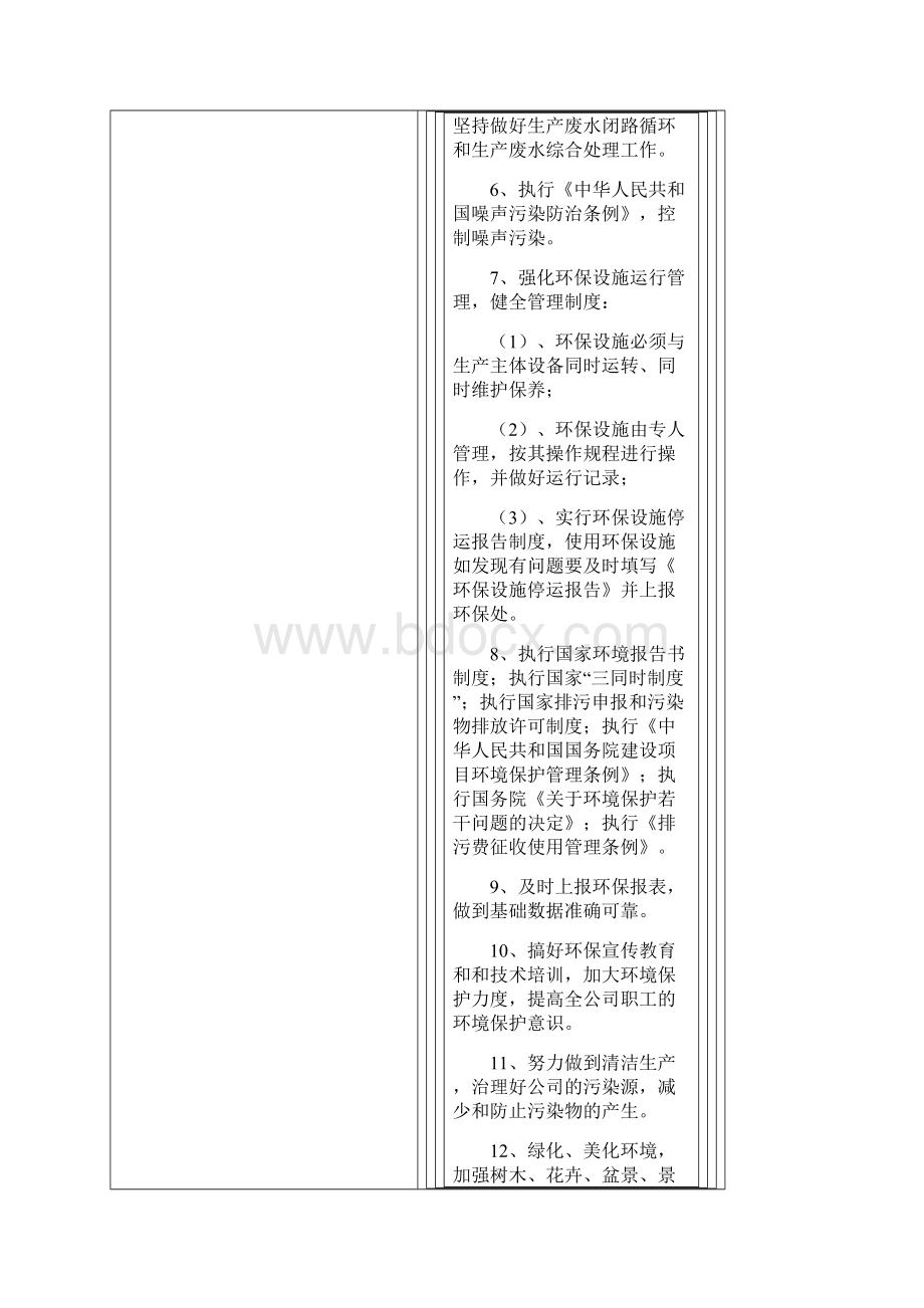 企业环保管理制度范文1文档格式.docx_第3页